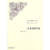 日本诗经学史