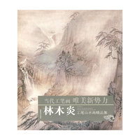 当代工笔画唯美新势力——林木炎工笔山水画精品集