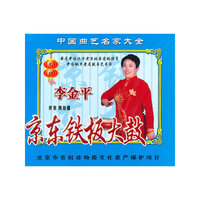 百灵 京东铁板打鼓(蓝) 双碟装(2VCD)