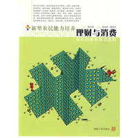 理财与消费-新型农民能力培养