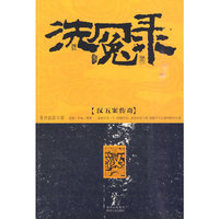 洗冤录--汉五案传奇