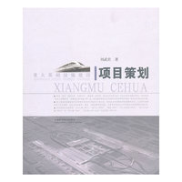 重大基础设施建设项目策划