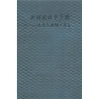 教师新效率手册:改变人生的工具包