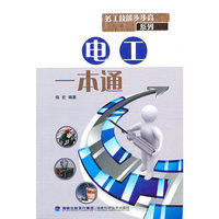 电工一本通