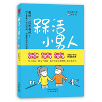 槑活小男人