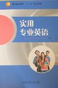 实用专业英语