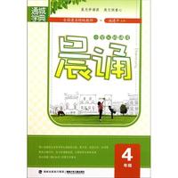 晨诵(4年级小学分级诵读)