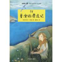 双桅船名家经典读本(外国卷）·鲁滨逊漂流记