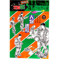 HOLD住 艺考族—人物速写