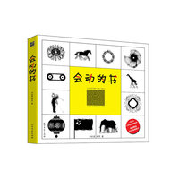 会动的书（本书含120个会动的图）