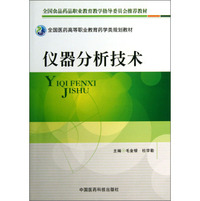 仪器分析技术