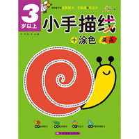3岁以上-提高-小手描线+涂色