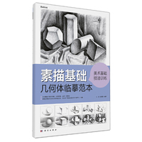素描基础几何体临摹范本-美术基础技法训练