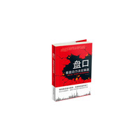 盘口-看盘功力决定输赢