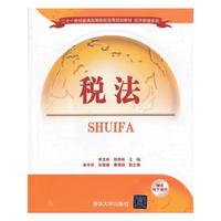 税法