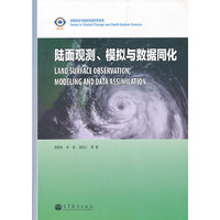 陆面观测.模拟与数据同化