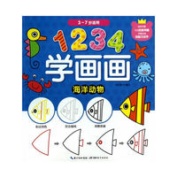 3-7岁适用-海洋动物-1234学画画