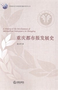 重庆都市报发展史