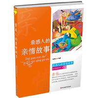 最感人的亲情故事