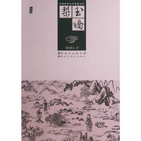 玉娇梨