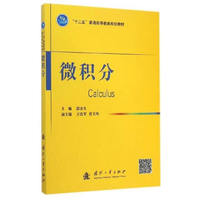 微积分