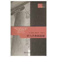 罗马共和国政制