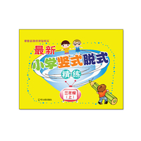 最新小学竖式脱式精练.三年级.上2015
