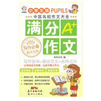 中国名校作文大全:满分作文
