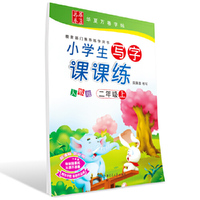 二年级上-人教版-小学生写字课课练-附赠不干胶彩色作品纸