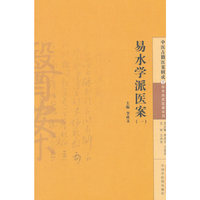 易水学派医案(一)-中医古籍基案辑成-5