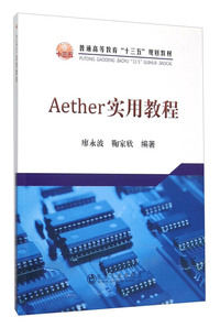 Aether实用教程