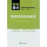 商务英语阅读教程