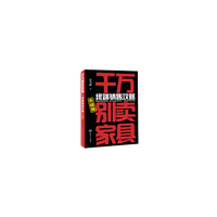 千万别卖家具-终端销售攻略-升级版