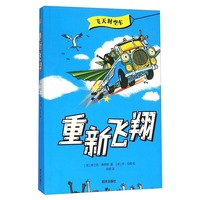 飞天时空车:重新分翔