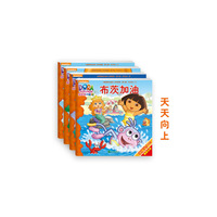 爱探险的朵拉系列故事（第8辑 天天向上 套装共4册）