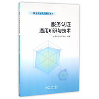 服务认证通用知识与技术