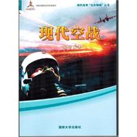 现代空战