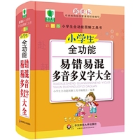 小学生全功能易错易混多音多义字大全 青苹果精品学辅4期