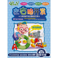 小脚丫系列左右脑开发（4VCD）