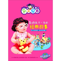 影响孩子一生的经典故事（4DVD）
