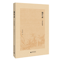 须臾录：兰苑轩随笔