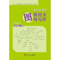 名师作文课：图拆范文 图导写作·四年级·上