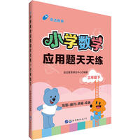 中公小学数学应用题天天练三年级下