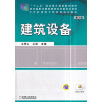 建筑设备 第3版
