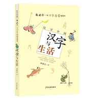 汉字与生活