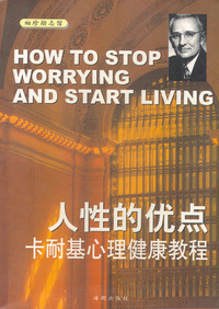 人性的优点