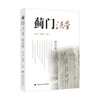 蓟门法学（第九辑）
