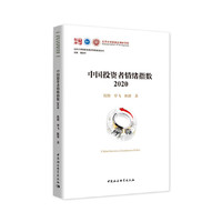 中国投资者情绪指数2020