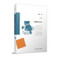 金波儿童文学文集：铁猫咔咔咔