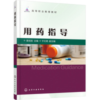 用药指导(袁旭宏)